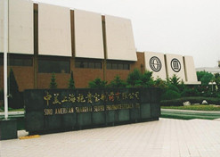 1982年，国药外贸与百时美施贵宝公司合资建立中美上海施贵宝制药有限公司，中美上海施贵宝是中国第一家中美合资制药公司。